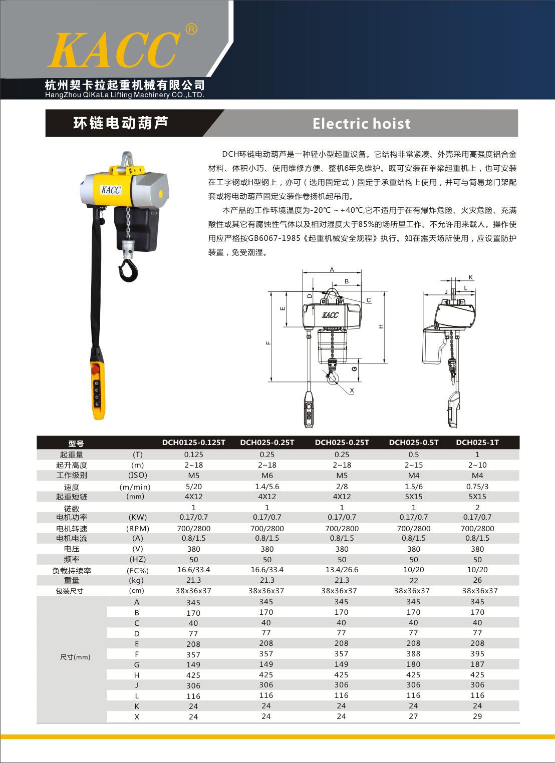 KACC 環鏈電動葫蘆.jpg