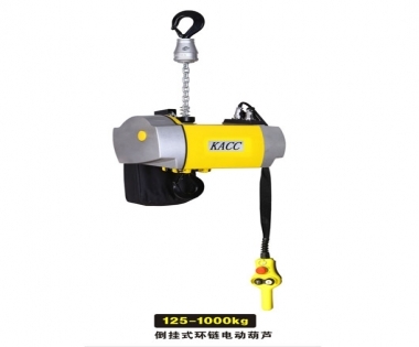 KACC 到掛式環鏈電動葫蘆125-1000kg