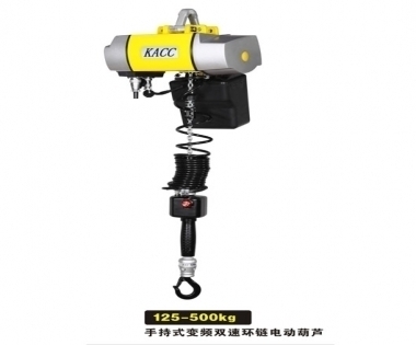 KACC 手持式變頻雙速環鏈電動葫蘆125-500kg